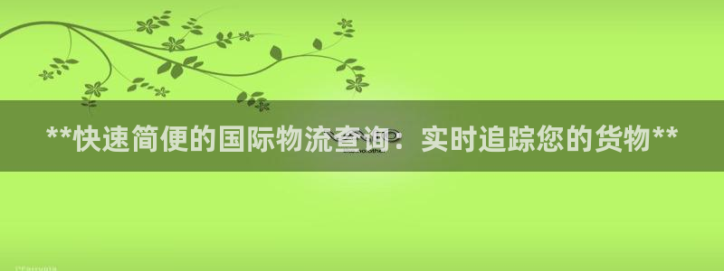 28圈注册网站链接：**快速简便的国