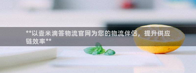 28圈.ccm官网：**以壹米滴答物
